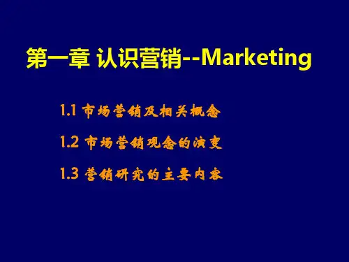 第一讲市场营销概论课件