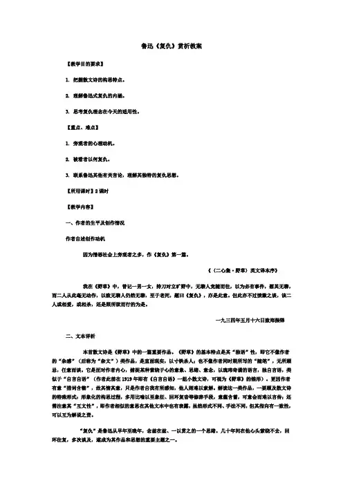 鲁迅《复仇》赏析教案