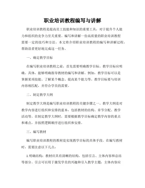 职业培训教程编写与讲解