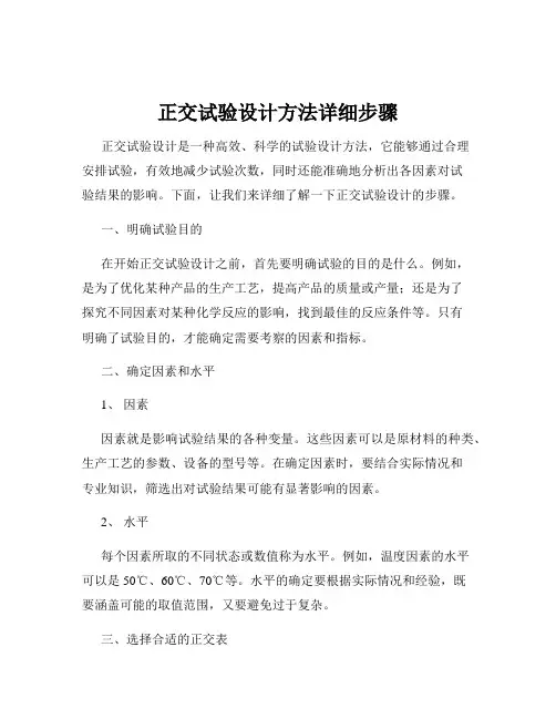 正交试验设计方法详细步骤