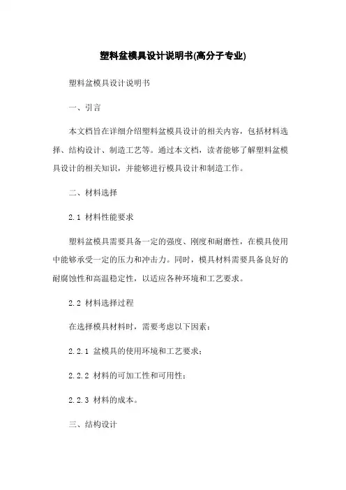 塑料盆模具设计说明书(高分子专业)