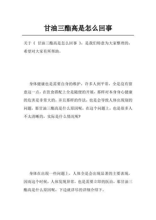 甘油三酯高是怎么回事