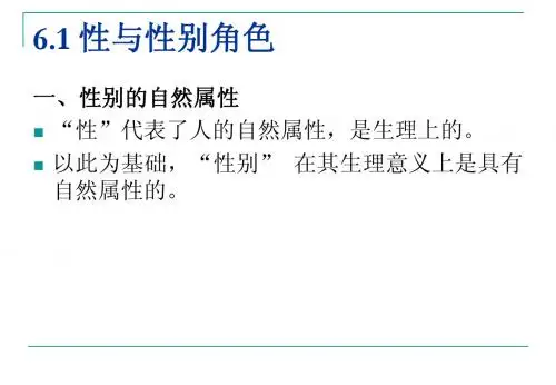 社会学概论第6章