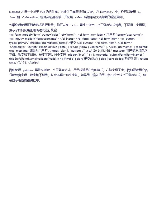 elementui校验正则表达式