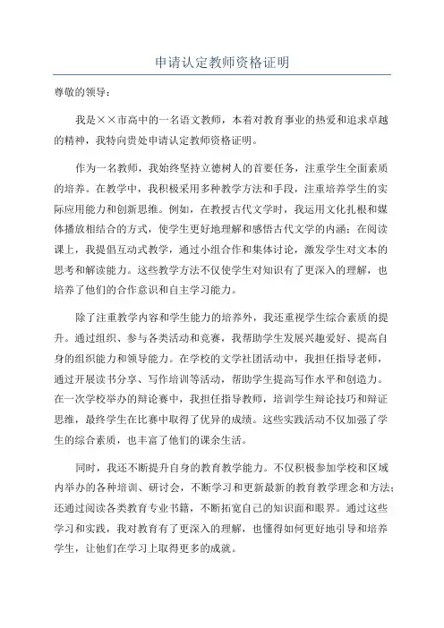 申请认定教师资格证明