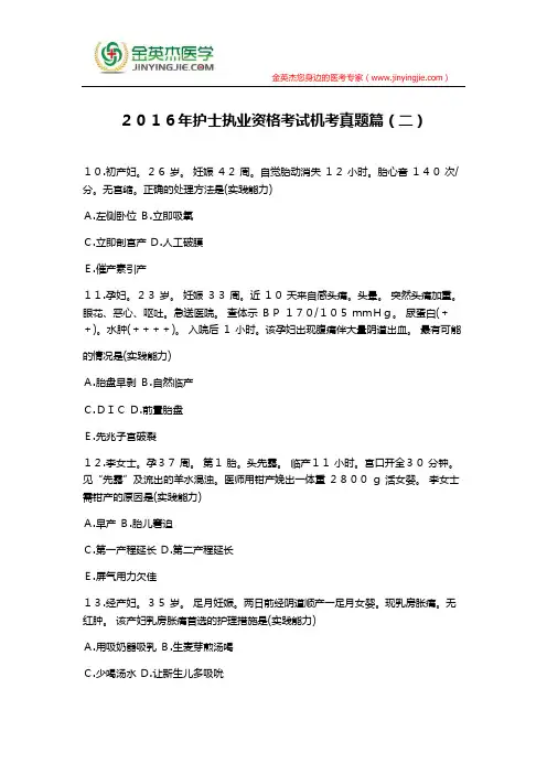 2016年护士执业资格考试机考真题篇(二)