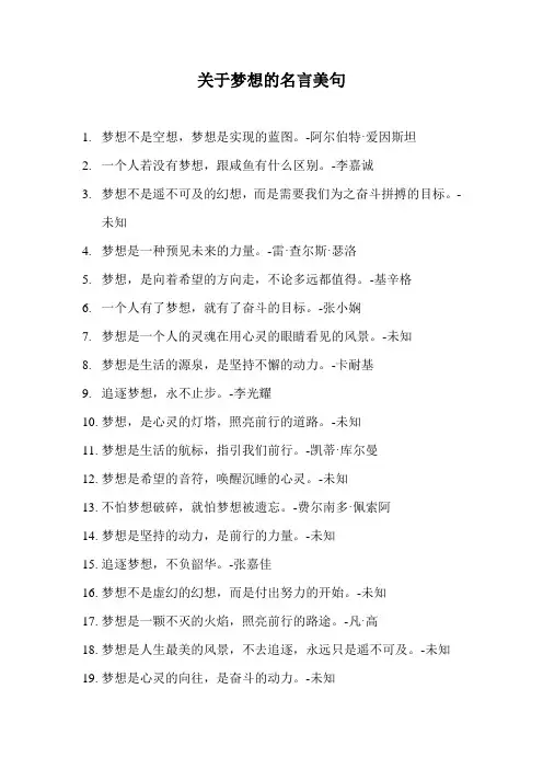 关于梦想的名言美句