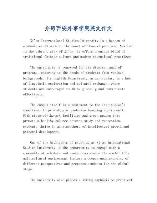 介绍西安外事学院英文作文