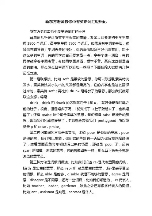 新东方老师教你中考英语词汇轻松记