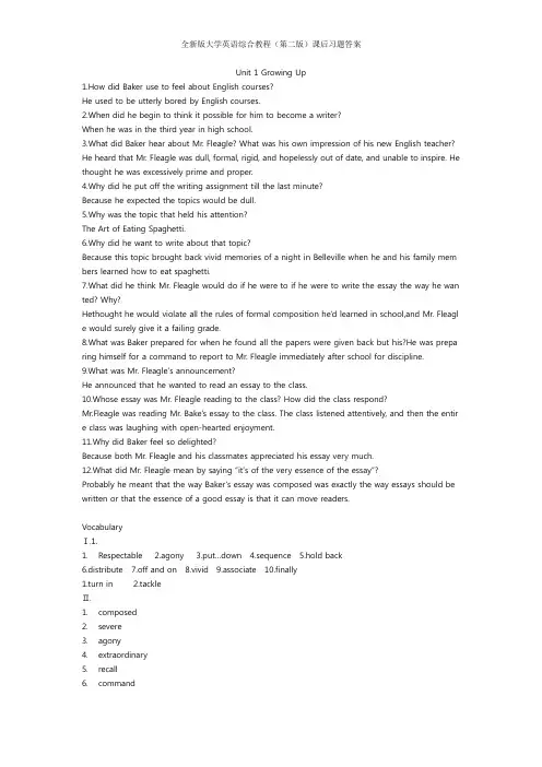 全新版大学英语综合教程(第二版)考点总结