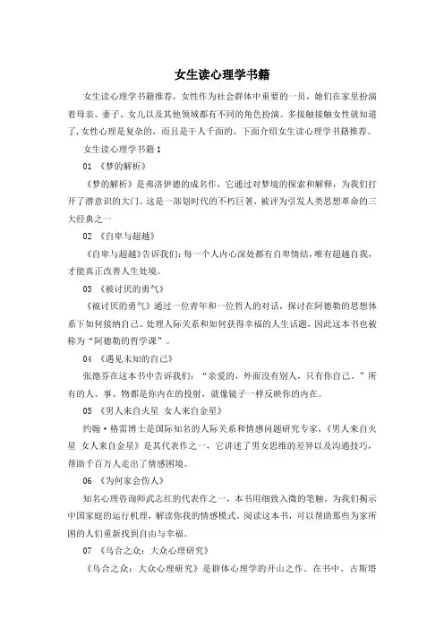 女生读心理学书籍