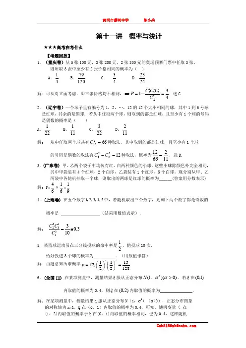 2011年高考数学专题讲义： 概率与统计