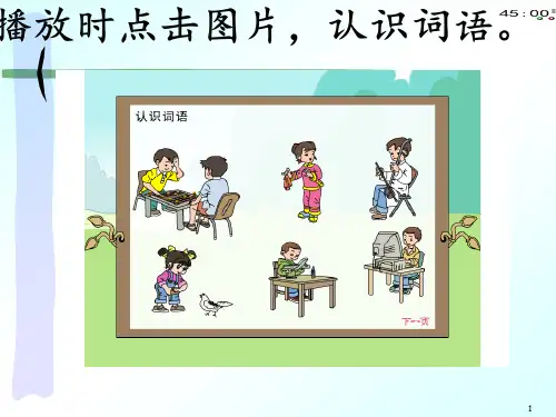 (教育笔记)最新版语文课件 五年级下册 7.二上语文【语文园地】三 课件PPT新课标改编版_1-5