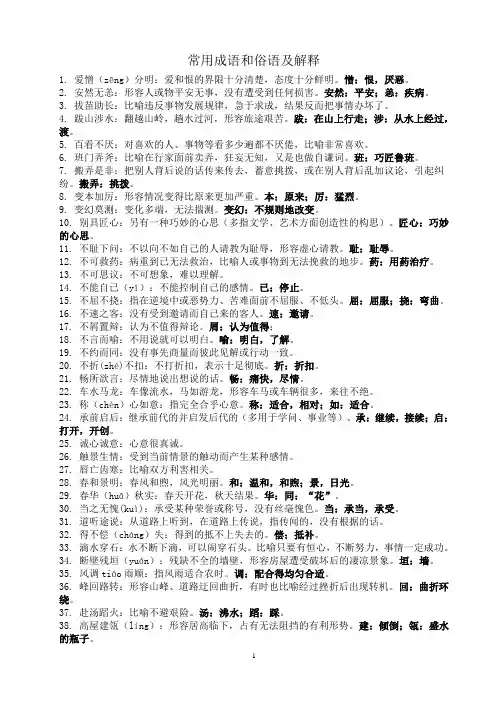 常用成语和俗语及解释