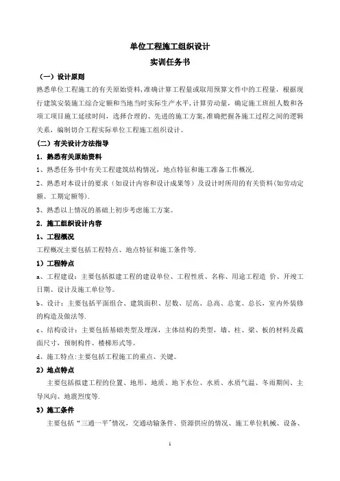 施工组织设计指导书(参考)