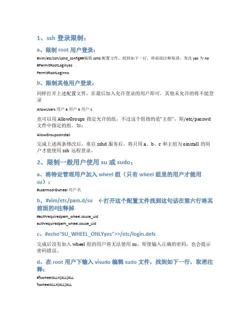 Linux系统安全加固的六个小方法 