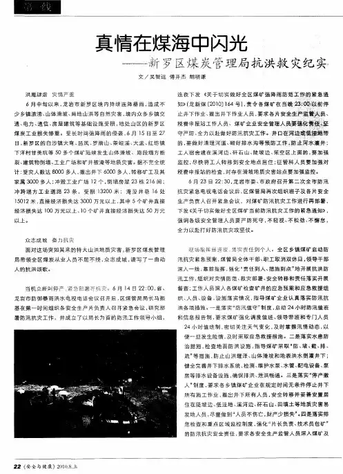 真情在煤海中闪光——新罗区煤炭管理局抗洪救灾纪实