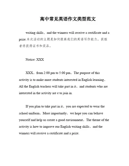 高中常见英语作文类型范文