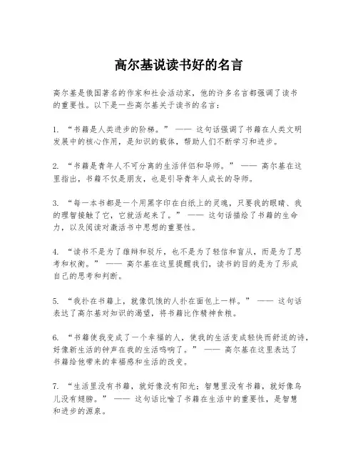 高尔基说读书好的名言