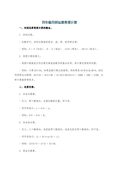 四年级四则运算简便计算