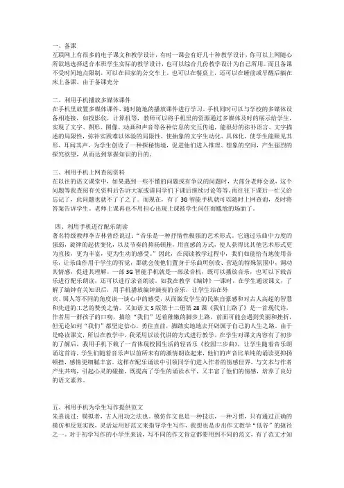 智能手机的教学应用