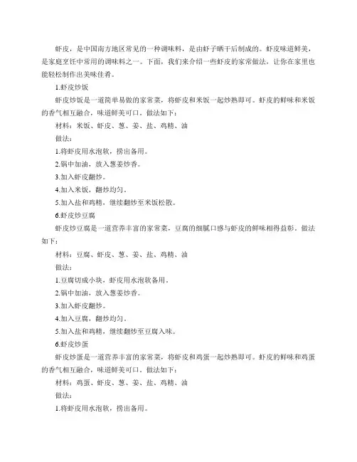 虾皮有哪些家常做法可以推荐？