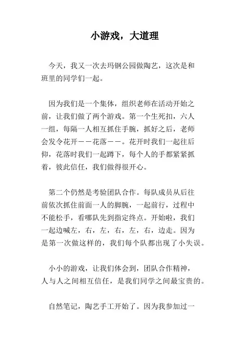 小游戏,大道理