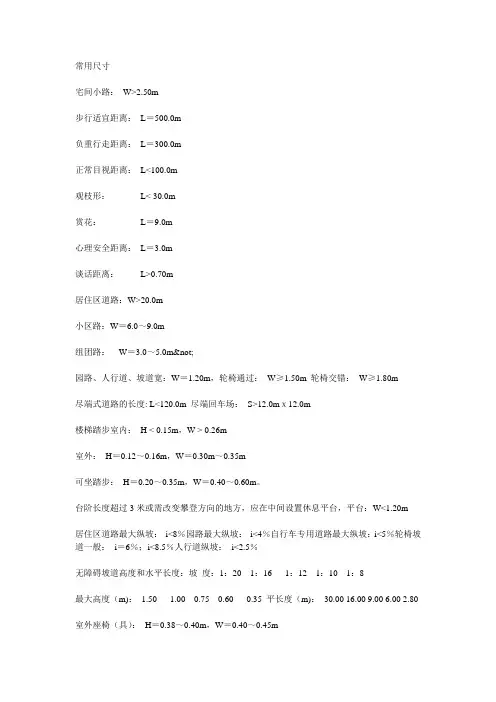 景观园林常用标注尺寸专业资料