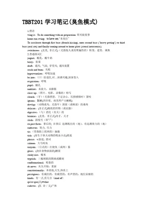 TBBT学习笔记s2