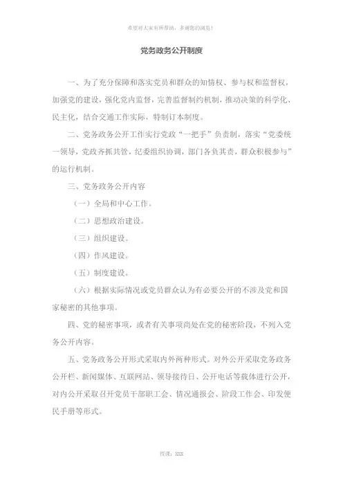 党务政务公开制度
