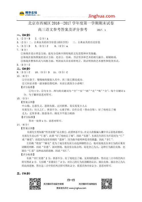 北京西城区2016—2017学第一学期期末试卷.doc