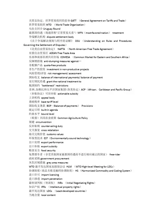 WTO词汇(中英翻译对照)
