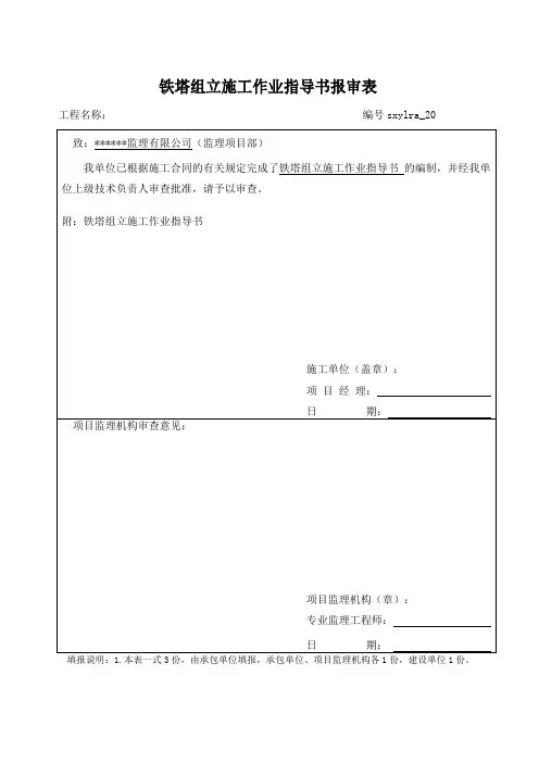 20铁塔组立施工作业指导书