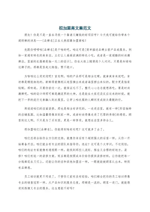 招加盟商文案范文