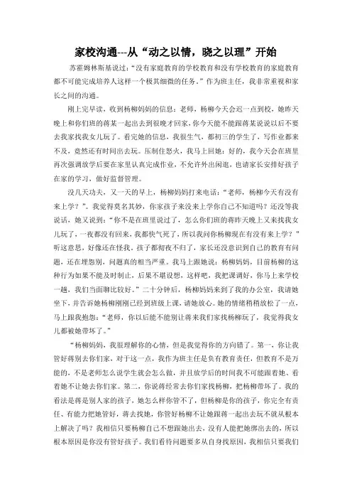 10家校交流案例