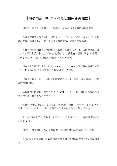 幼小衔接10以内加减法测试各类题型