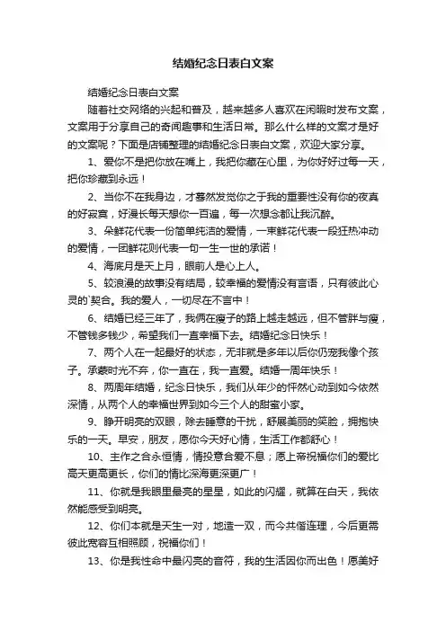 结婚纪念日表白文案