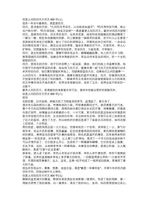 你是人间的四月天作文三