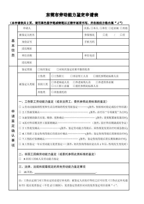 东莞劳动能力鉴定申请表