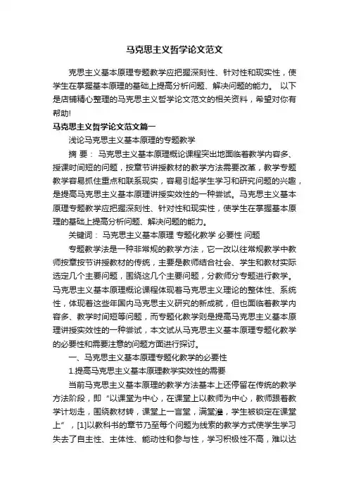 马克思主义哲学论文范文