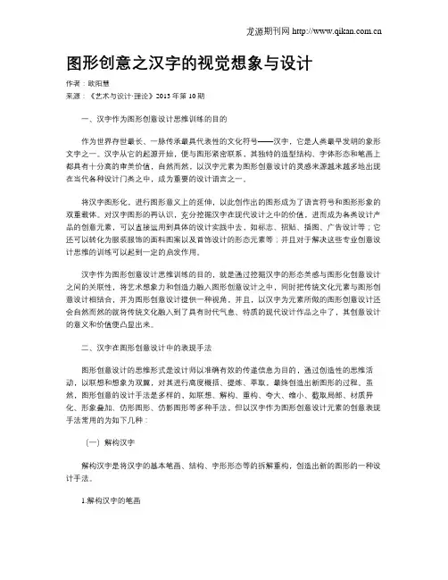 图形创意之汉字的视觉想象与设计