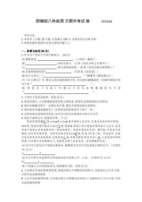 部编版2020年春季八年级(下)期末考语文试卷(含答案)