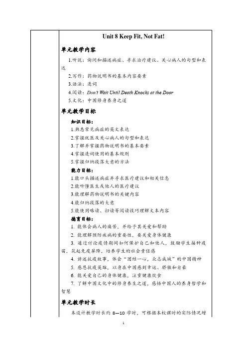 课程思政教案英语 U8