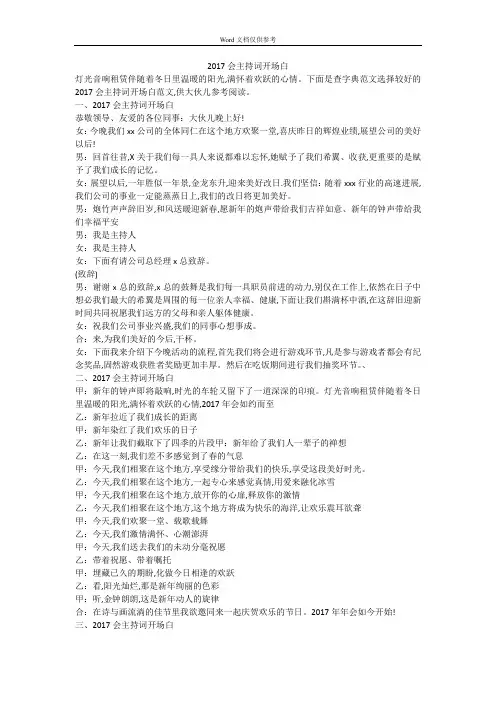 2017会主持词开场白