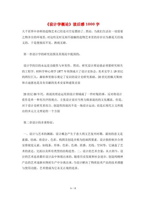 《设计学概论》读后感1000字