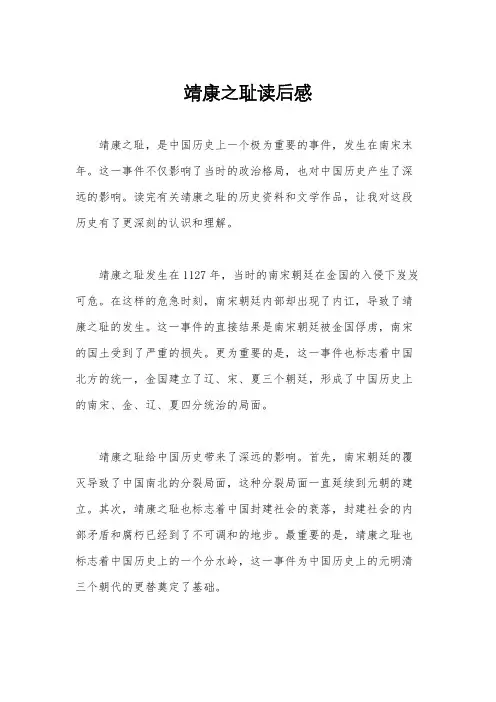 靖康之耻读后感