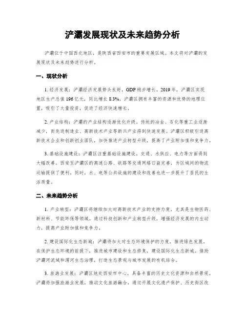 浐灞发展现状及未来趋势分析
