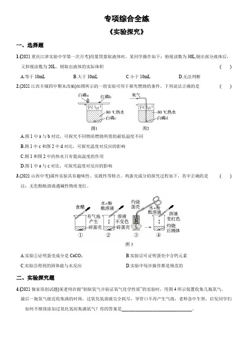 卷37 专项综合全练《实验探究》-人教版九年级化学上册同步提优精练