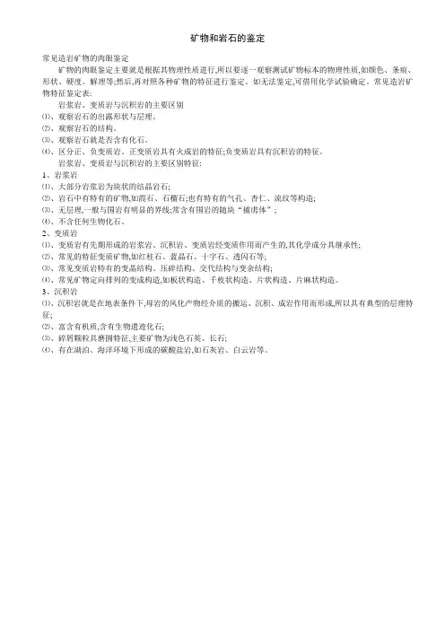 矿物和岩石的鉴定