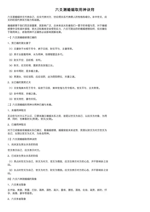 六爻测婚姻取用神诀窍